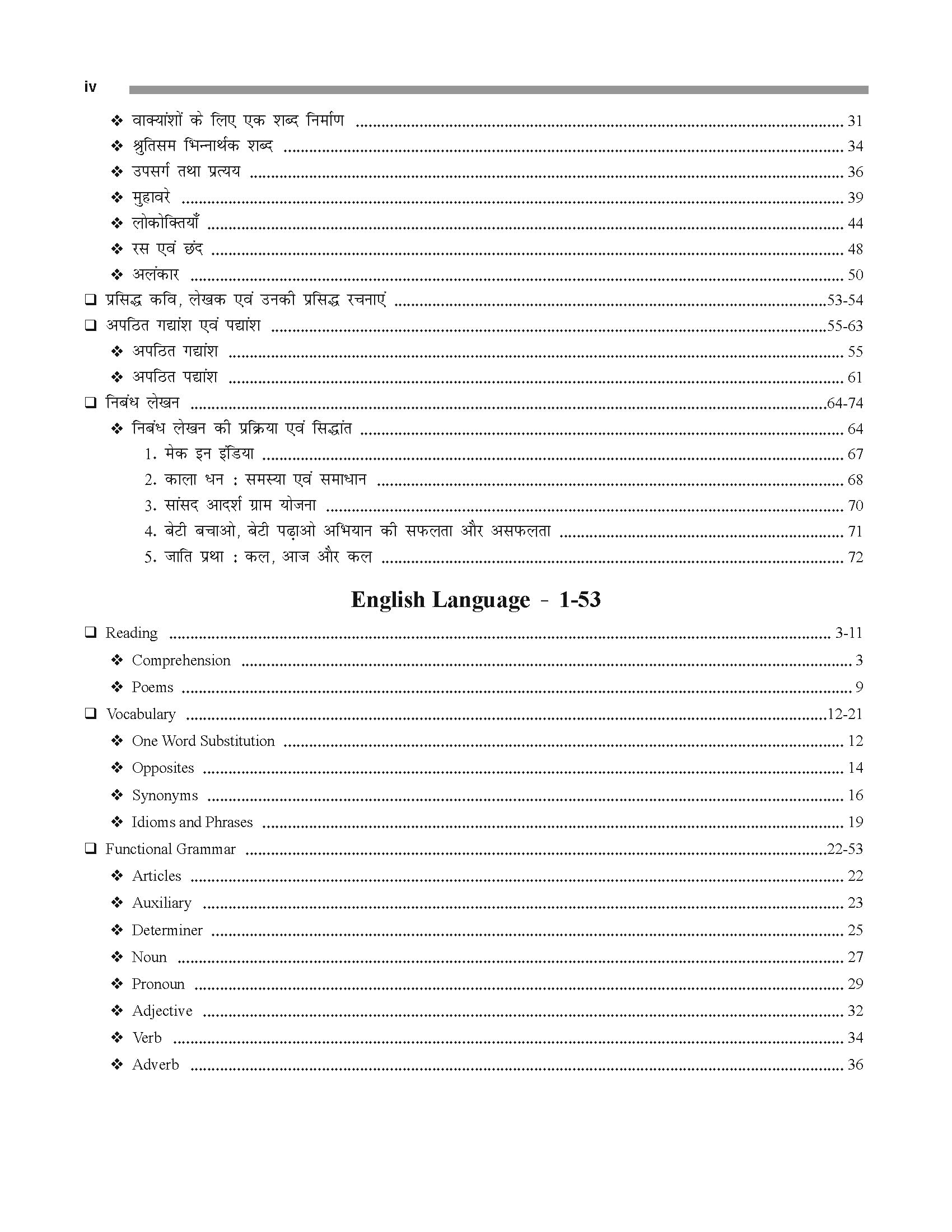 Madhya Pradesh Madhyamik Shikshak Patrata Pareeksha Vigyan (MPTET Science Guide Book) | Included Latest Solved Papers 1