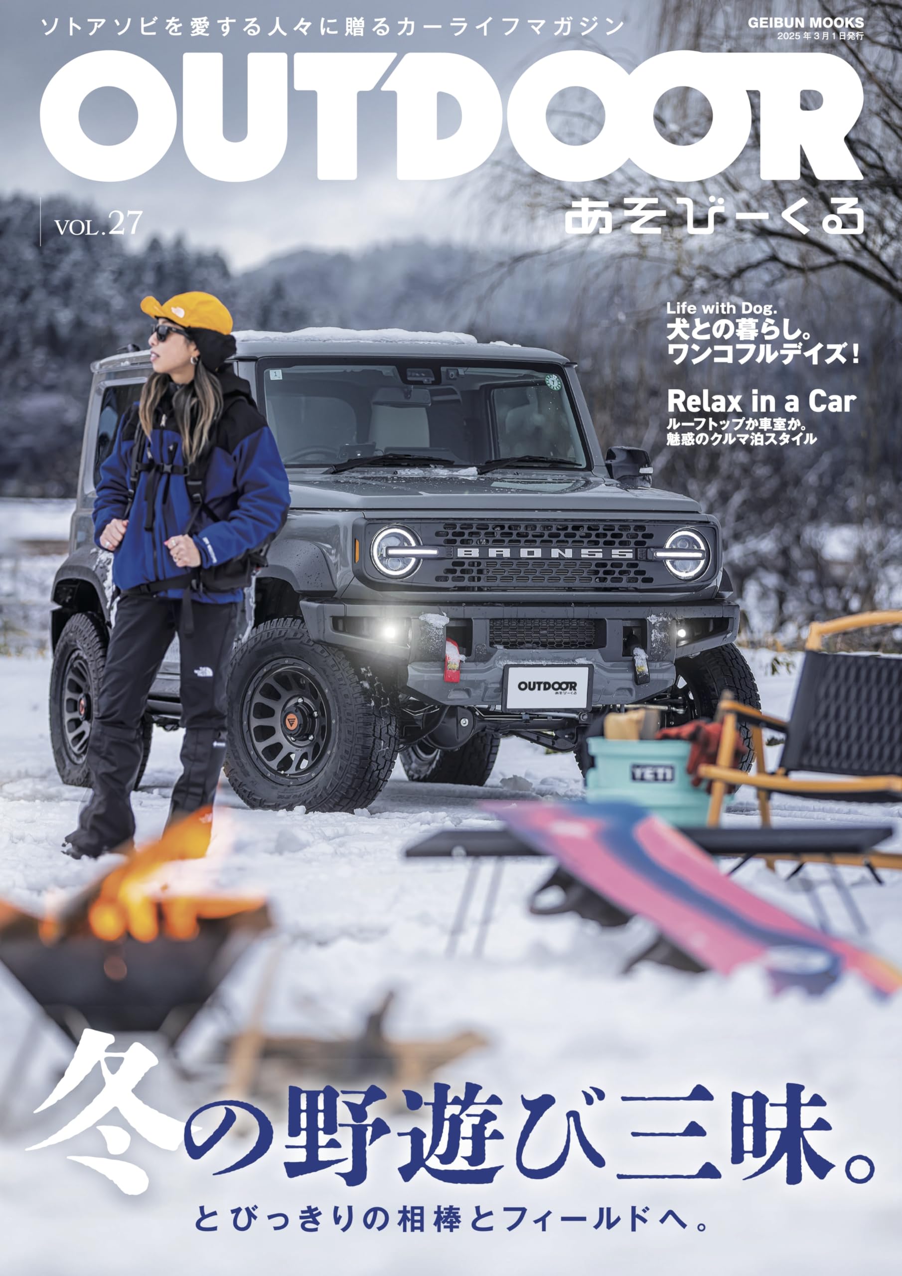 OUTDOOR あそびーくる　23冊セット OUTDOOR あそびーくる VOL.23 - 芸文社-GEIBUNSHA-