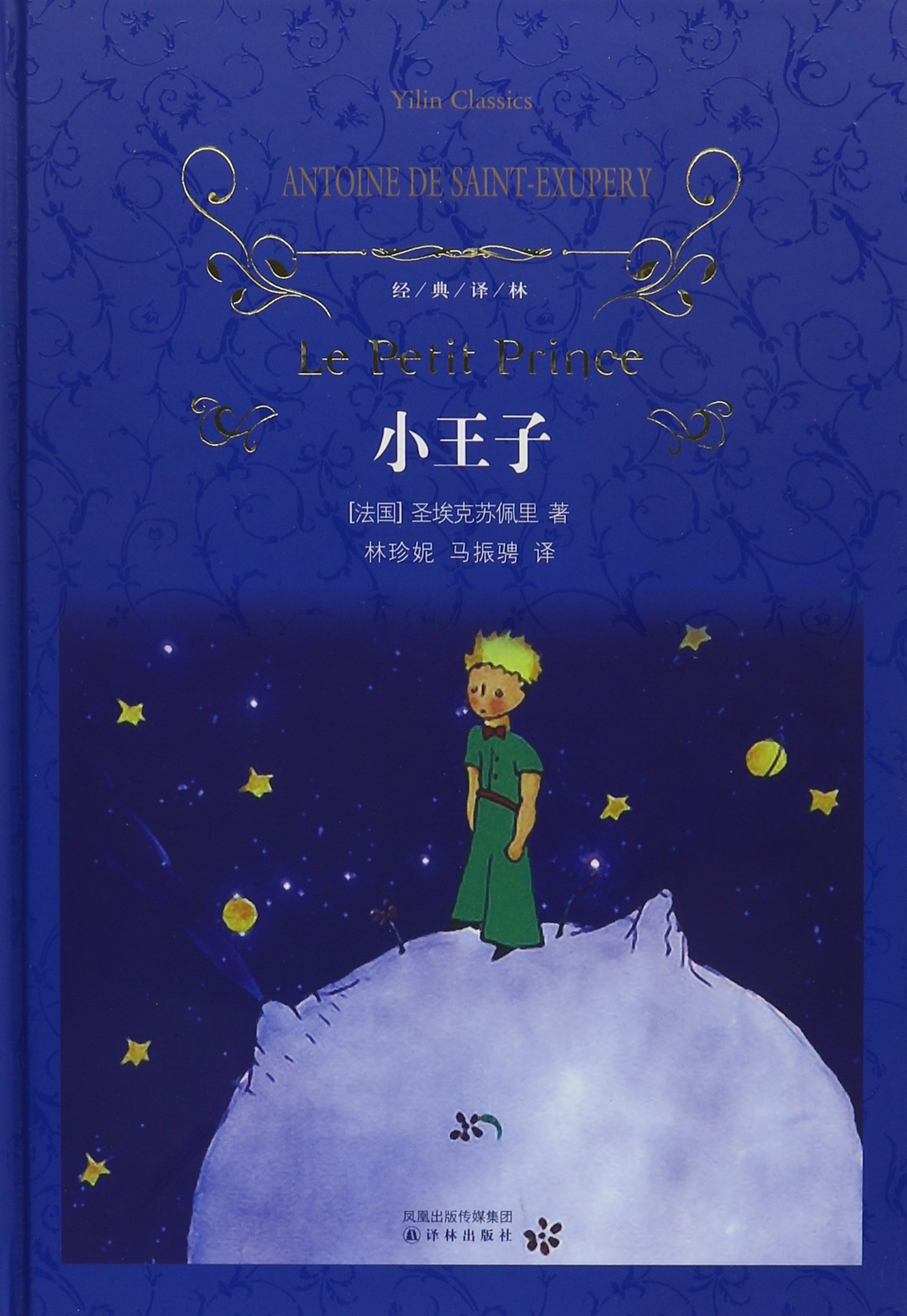 未開封 Le Petit Prince 英語版＋袋付 未開封 Le Petit Prince 英語版＋袋付 未開封 Le Petit Prince 英語