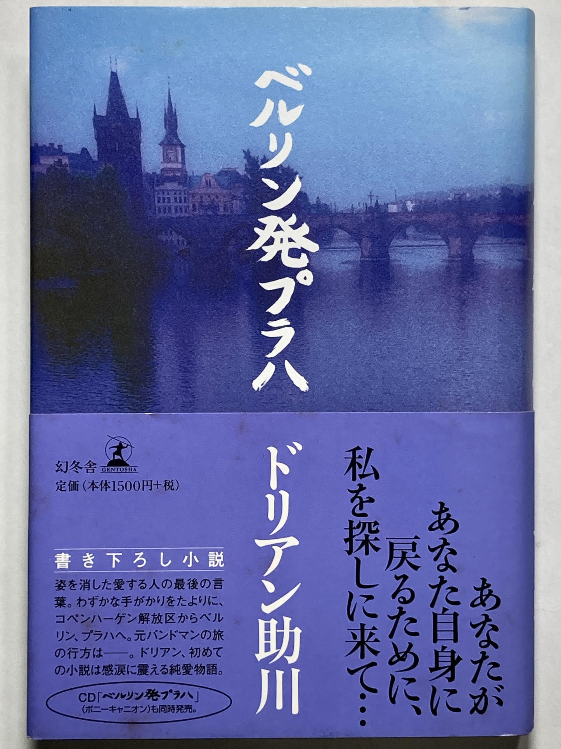 青春放浪　ドリアン助川　毎日新聞社 Amazon.co.jp: ドリアン助川: 本、バイオグラフィー、最新