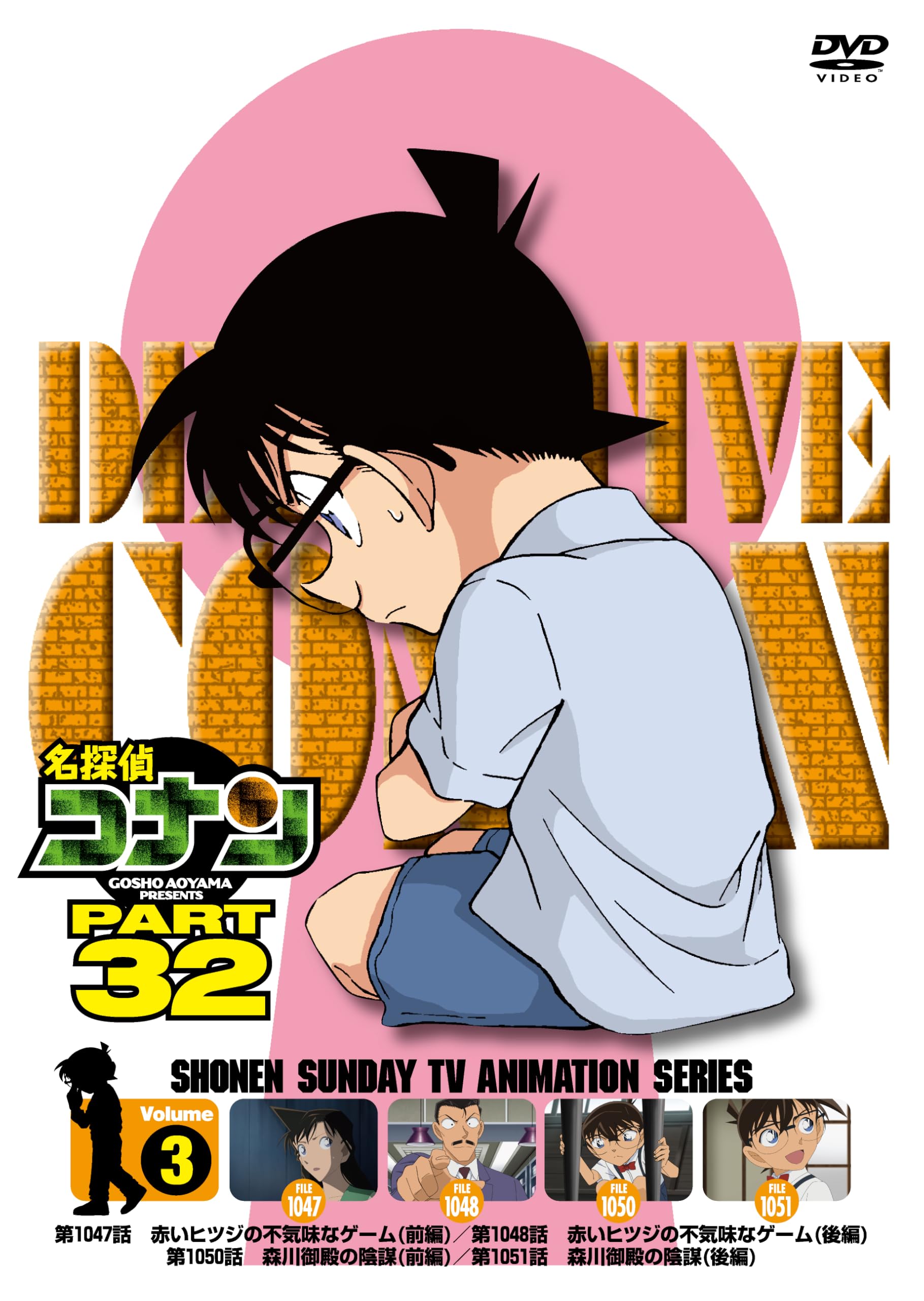 名探偵コナン TVシリーズ 大量 ファン必見 DVD セット 35枚 Amazon.co.jp: 名探偵コナン PART32 Vol.3 [DVD] : 高山みなみ、山口
