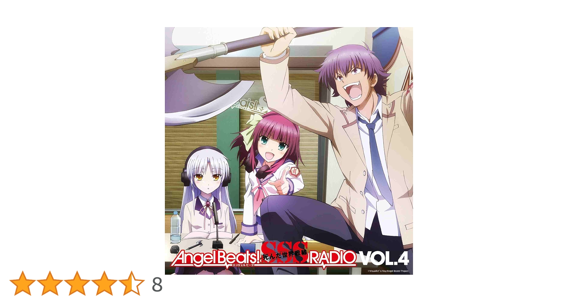 Amazon.co.jp: ラジオCD Angel Beats! SSS(死んだ 世界 戦線