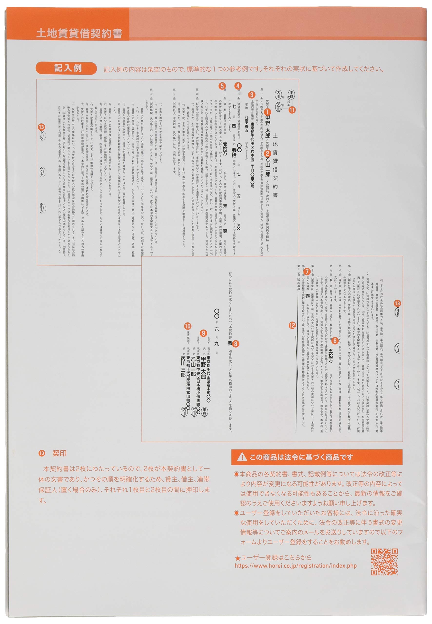 【中古】 貸し借りの契約書のつくり方 双方で困らない　金銭・土地・建物・機械設備・自動車/日本法令/本谷康人 中古】 貸し借りの契約書のつくり方 双方で困らない 金銭・土地