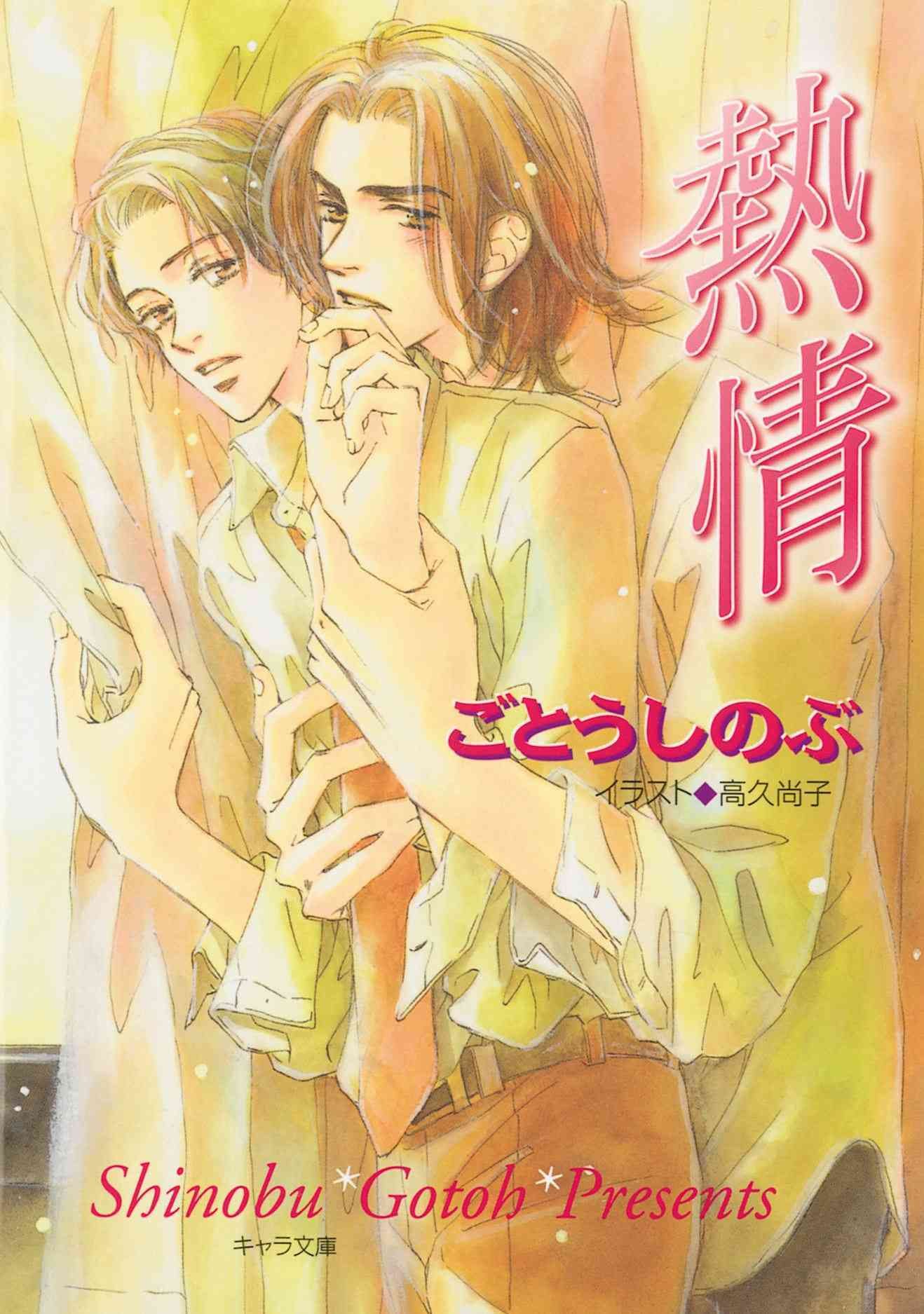 Buy Passion: Forbidden Lovers (Yaoi Novel) — BookShops.in