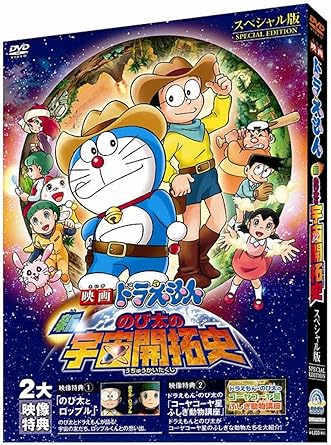 Amazon Co Jp 映画ドラえもん 新 のび太の宇宙開拓史 スペシャル版 Dvd Dvd ブルーレイ 水田わさび 大原めぐみ かかず ゆみ 木村 昴 関 智一 千秋 香里奈 アヤカ ウィルソン 腰 繁男 Amazon Co Jp 映画ドラえもん 新 のび太の宇宙開拓史 スペシャル版 Dvd Dvd ブルーレイ 水田わさび 大原めぐみ かかず ゆみ 木村 昴 関 智一 千秋 香里奈 アヤカ ウィルソン 腰 繁男