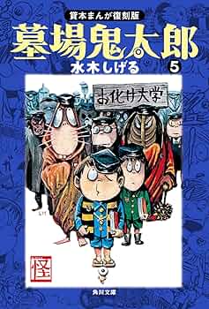 水木しげる２３冊 墓場鬼太郎（貸本まんが復刻版)①②③ゲゲゲの鬼太郎 講談社 水木しげる23冊 墓場鬼太郎（貸本まんが復刻版)①②③ゲゲゲの