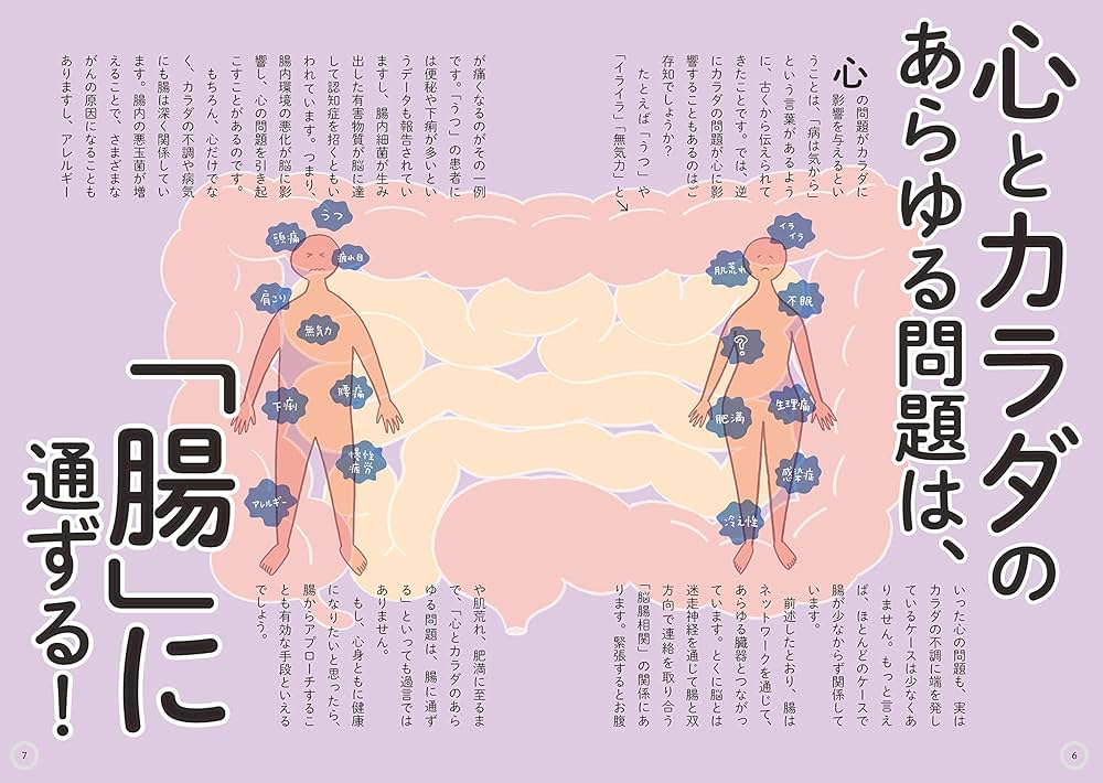 新しい腸の教科書 健康なカラダは、すべて腸から始まる | 江田証