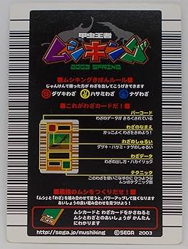 Amazon.co.jp: 【わざ 001-2003 SPRING】ガンガンスマッシュ