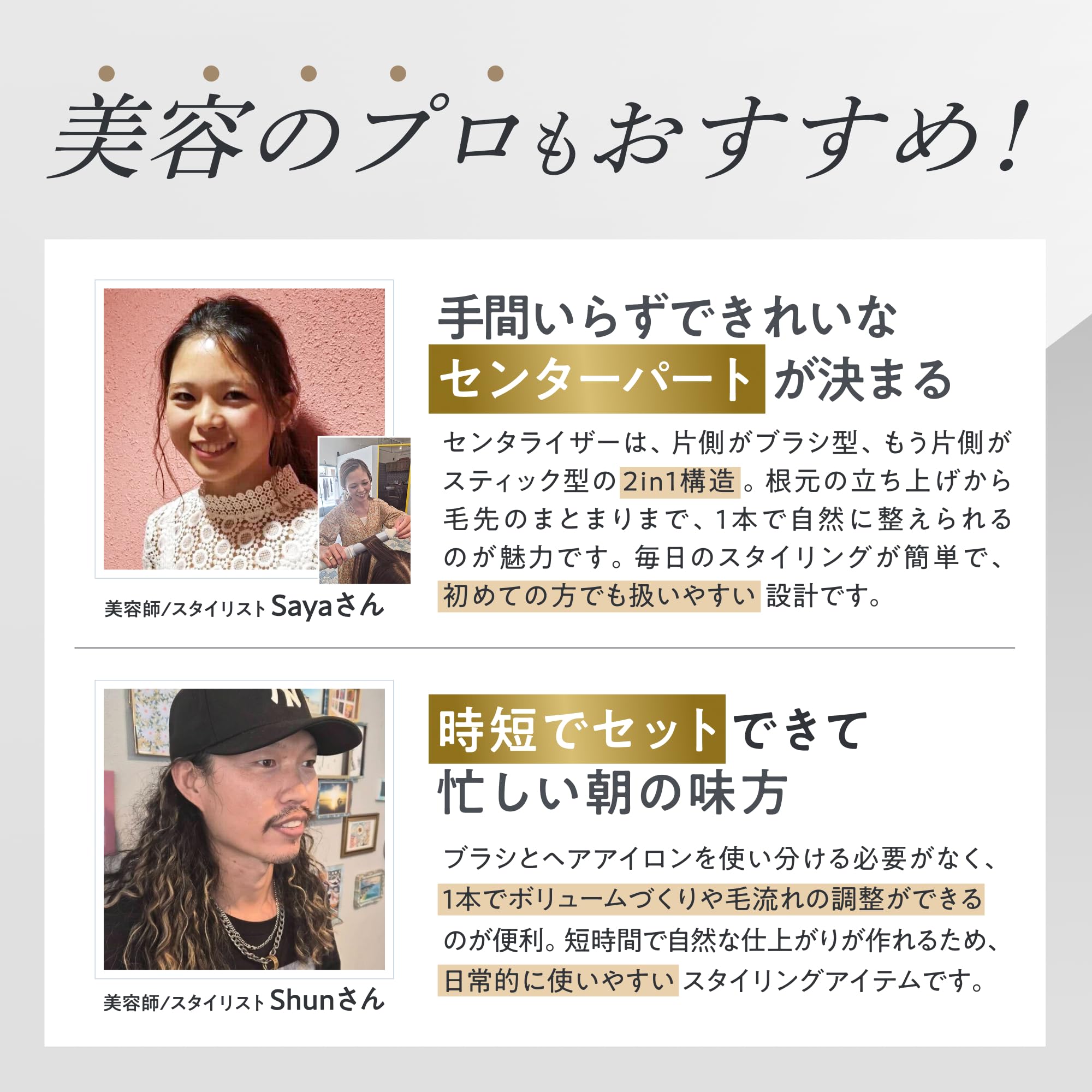 Amazon | Ur.Salon ヘアアイロン センタライザー センタ―パート