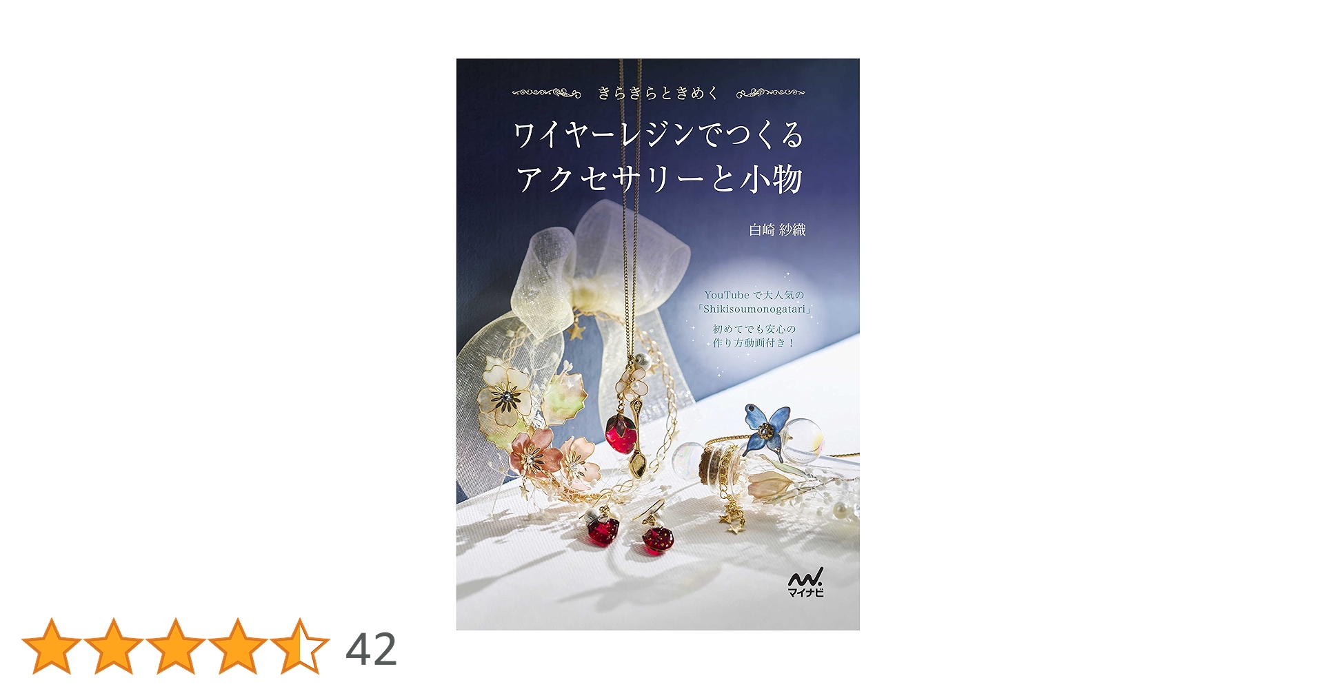 ワイヤー・アクセサリー・裁縫・雑貨・ハンドメイドの本　12冊 ワイヤー・アクセサリー・裁縫・雑貨・ハンドメイドの本 12冊