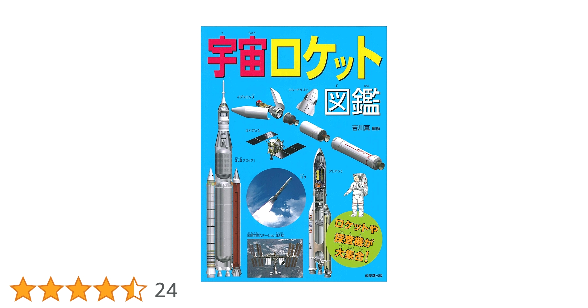 宇宙ロケット図鑑 ロケットや探査機が大集合! 世界の宇宙開発・ロケット図鑑 | 寺薗 淳也 |本 | 通販 | Amazon