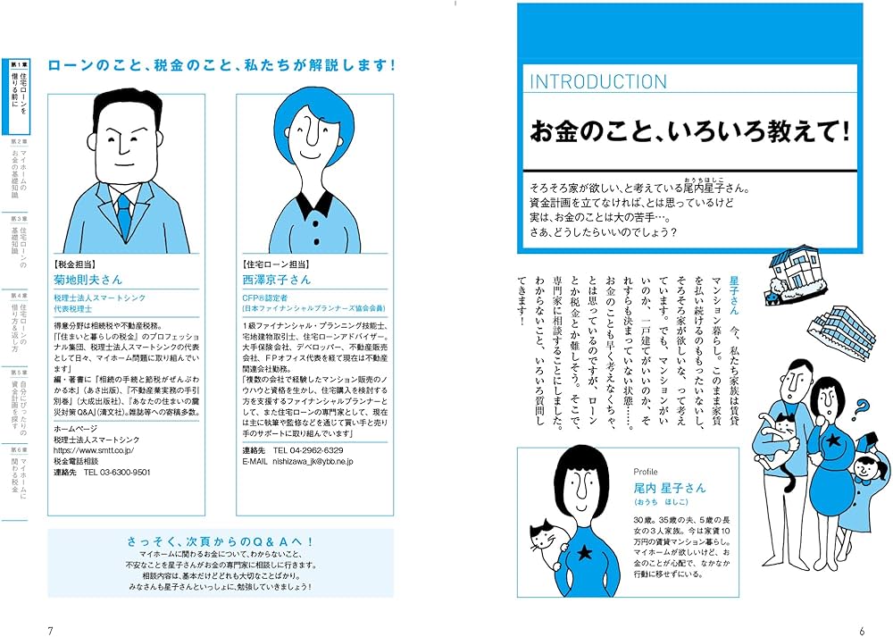 住宅ローン＆マイホームの税金がスラスラわかる本2024 | 西澤