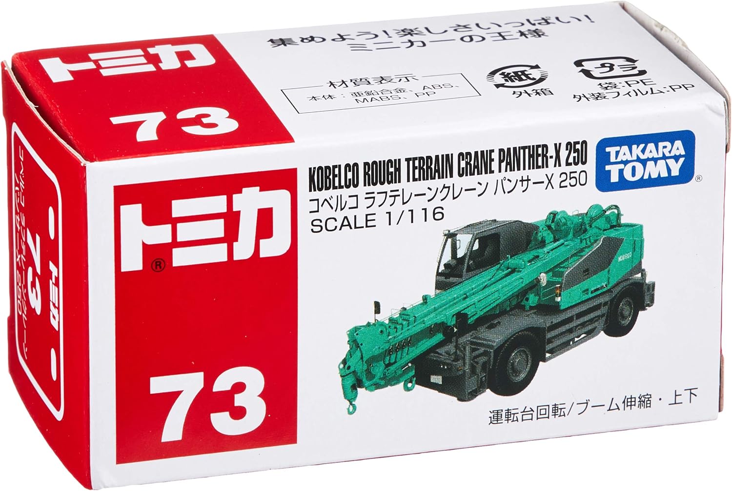 Amazon トミカ 073 コベルコ ラフテレーンクレーン パンサーx 250 箱 ミニカー ダイキャストカー おもちゃ