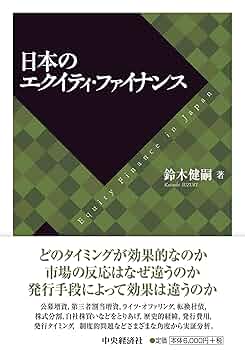 エクイティ・ファイナンスの理論と実務〔第3版〕 エクイティ・ファイナンスの理論と実務〔第3版〕 | 森・濱田松本