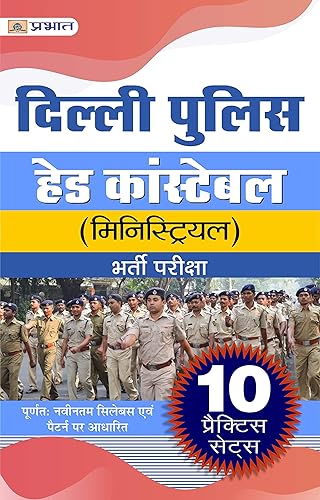 Delhi Police Head Constable (Ministerial) Bharti Pariksha 10 Practice Sets (Hindi Edition)