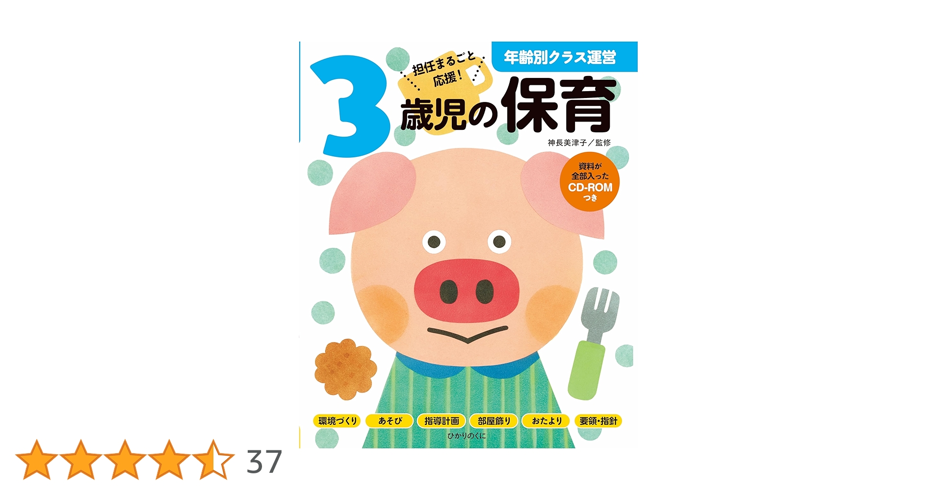 保育と遊びの本 ずかん・かがく絵本から広がる遊びの世界：本・絵本：百町森