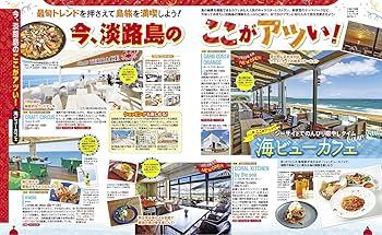 るるぶ淡路島 鳴門'24 るるぶ淡路島 鳴門 '24(最新版)の通販 by シュレン01's shop