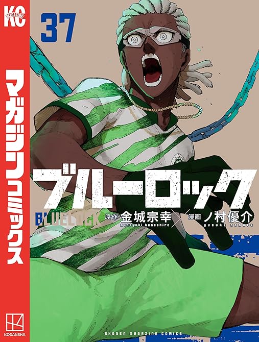 『ブルーロック（３７）』の表紙イラスト 電子書籍 漫画