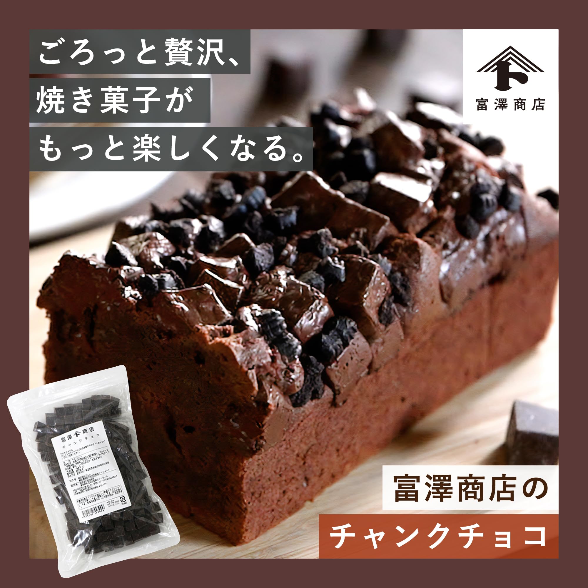 富澤商店 TOMIZ チャンクチョコ 1kg カカオ40%
