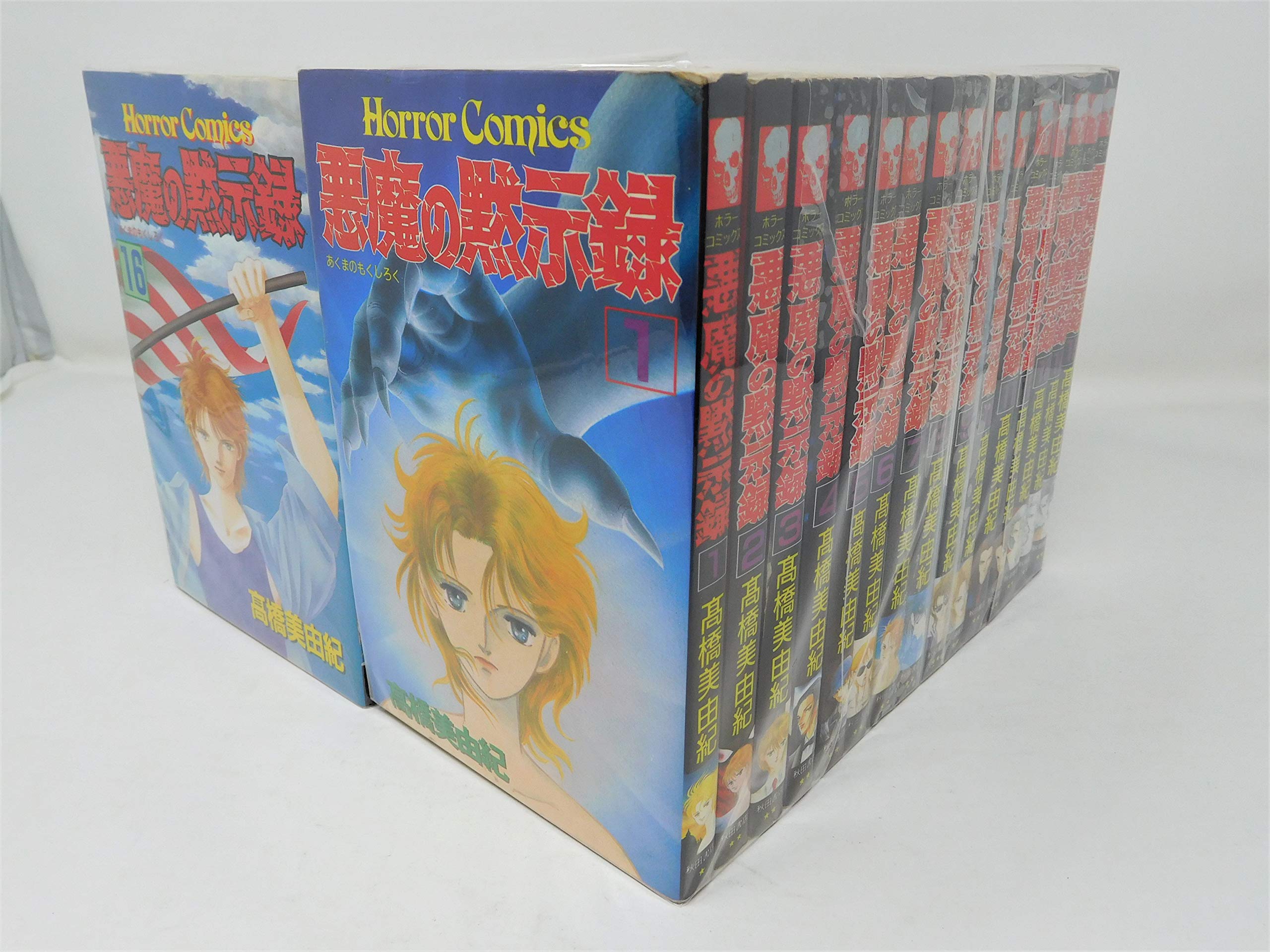 Amazon.co.jp: 悪魔の黙示録 全30巻完結セット (ホラーコミックス) : 本
