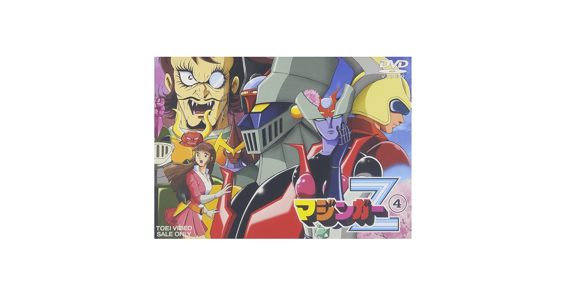 マジンガーZ　アニメ DVD ①〜④ Amazon.co.jp: マジンガーZ Vol.4 [DVD] : マジンガーZ: DVD