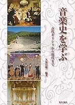 メッツラー音楽大事典/教育芸術社 | scgsolucionesmodulares.com