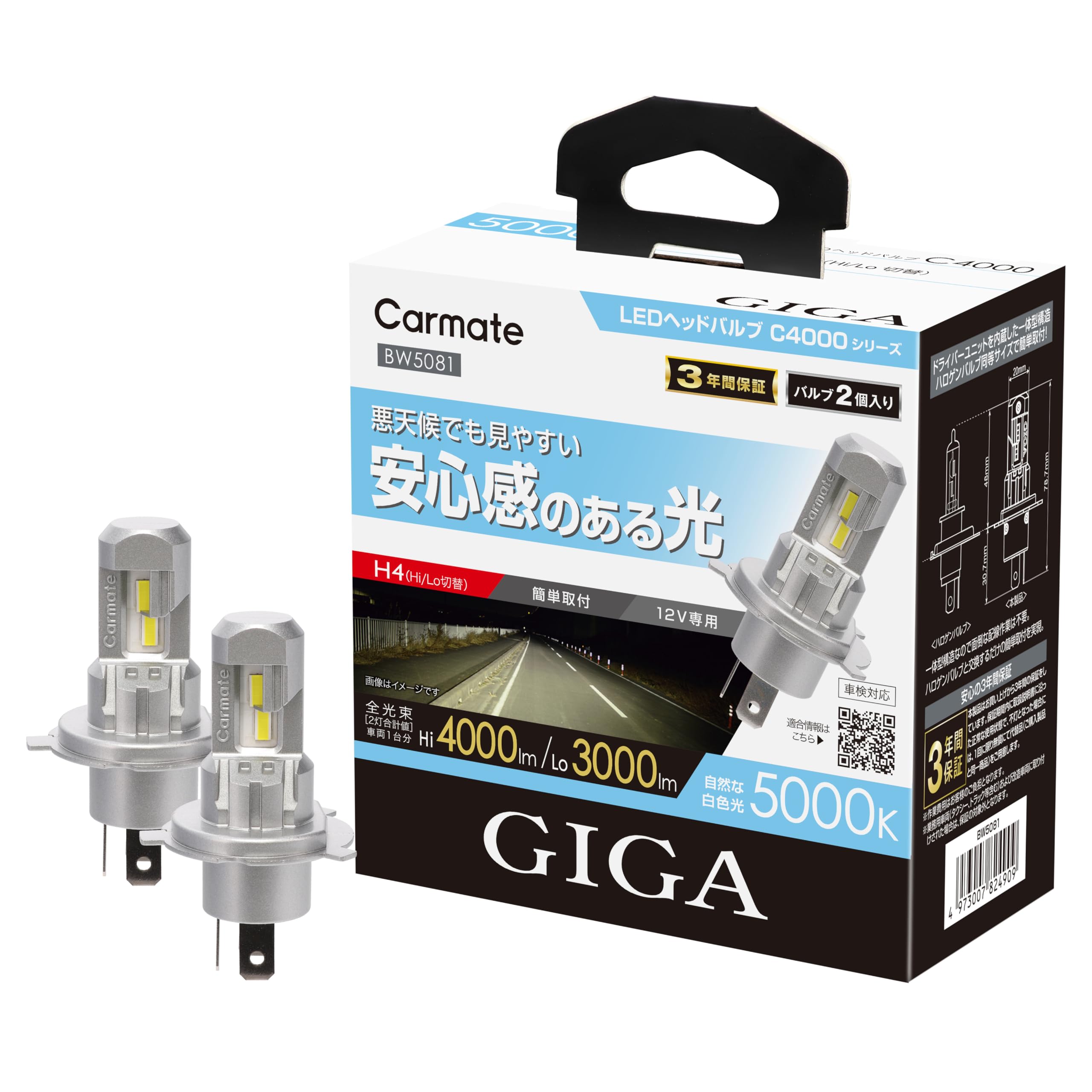 Amazon | カーメイト(Carmate) GIGA H4 用 車用 LED ヘッドライト 