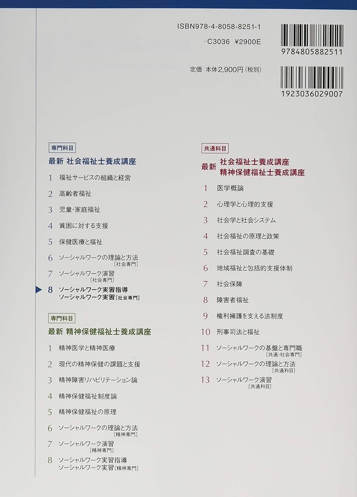 新社会福祉士養成講座 + ソーシャルワーク・相談援助演習　など 811I2u0YIFL.jpg