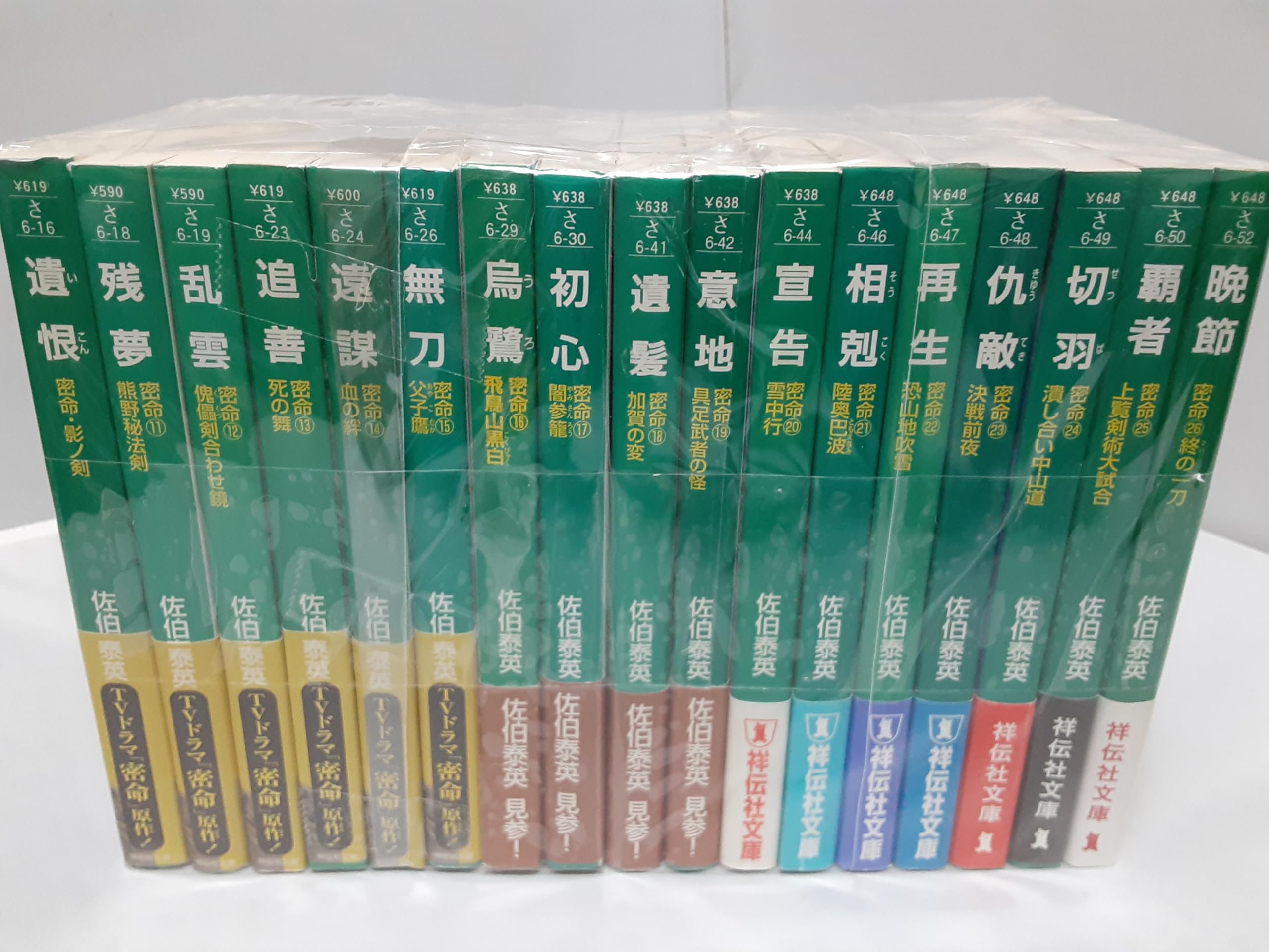 佐伯泰英　302冊セット② Amazon | 佐伯泰英 密命シリーズ(巻之十～巻之二十六) 全17巻