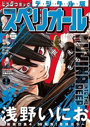 Big Comic Superior 2025-09 (ビッグコミックスペリオール 2025年09号)