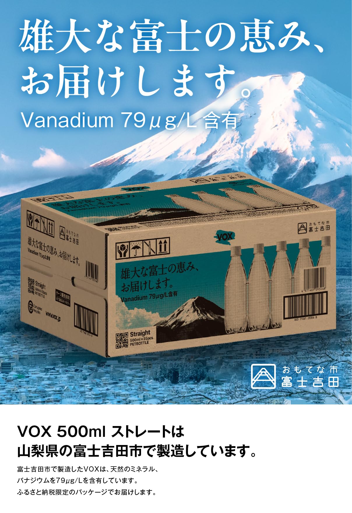 Amazon.co.jp: VOX(ヴォックス) 強炭酸水 富士吉田市限定 500ml×35本