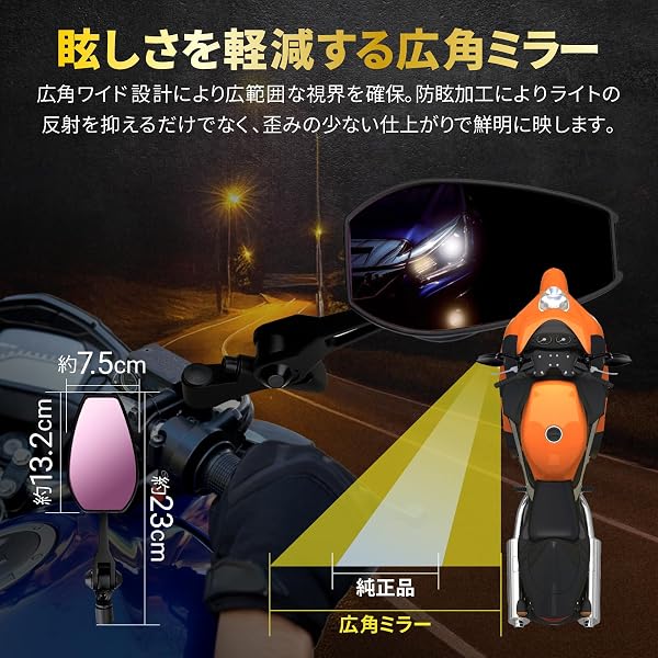 【強化アルミニウム製/広角ワイド × 防眩レンズのダブル設計】 バイク サイドミラー 【多車種対応ミラー】 広角 眩しさ軽減 視認性UP バイクカスタム 【10mmと8mm正逆ネジ付属/ミラー2本入り】 - 3