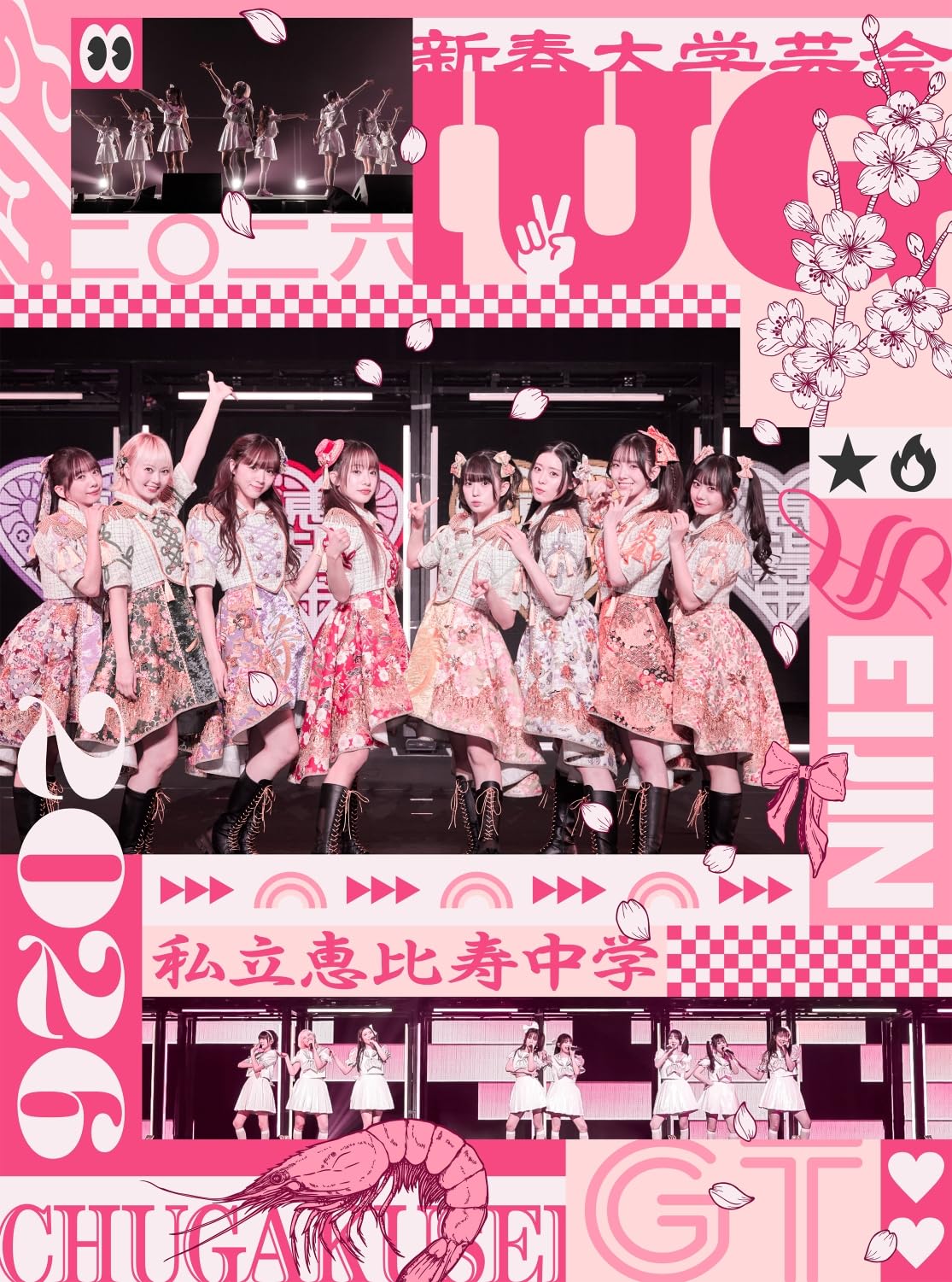 Amazon.co.jp: 【Amazon.co.jp限定】新春大学芸会2026 ーSEIJIN