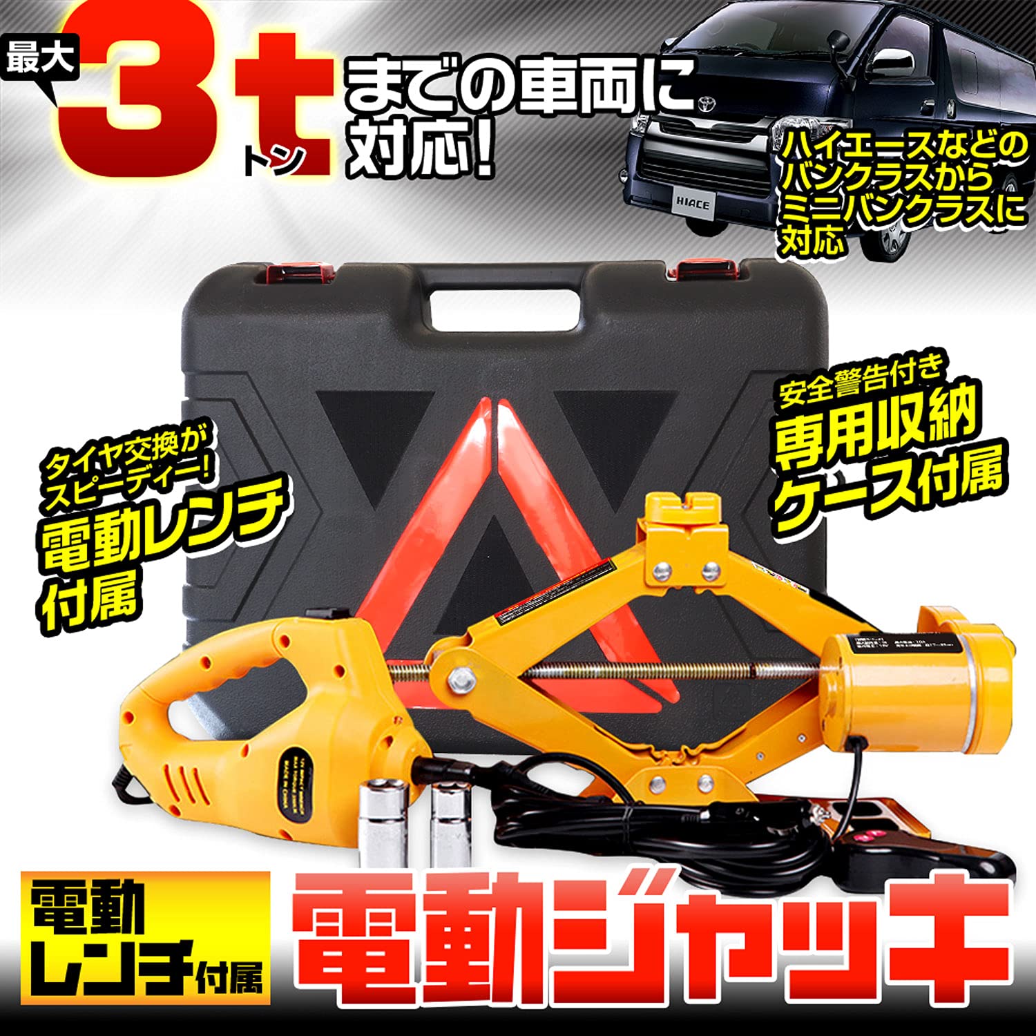 電動ジャッキ ワイヤレスリモコン マキタ仕様 - メンテナンス