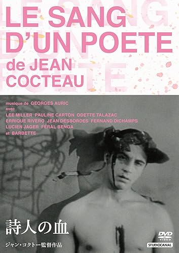Amazon 詩人の血 ジャン コクトー監督作品 Dvd 映画