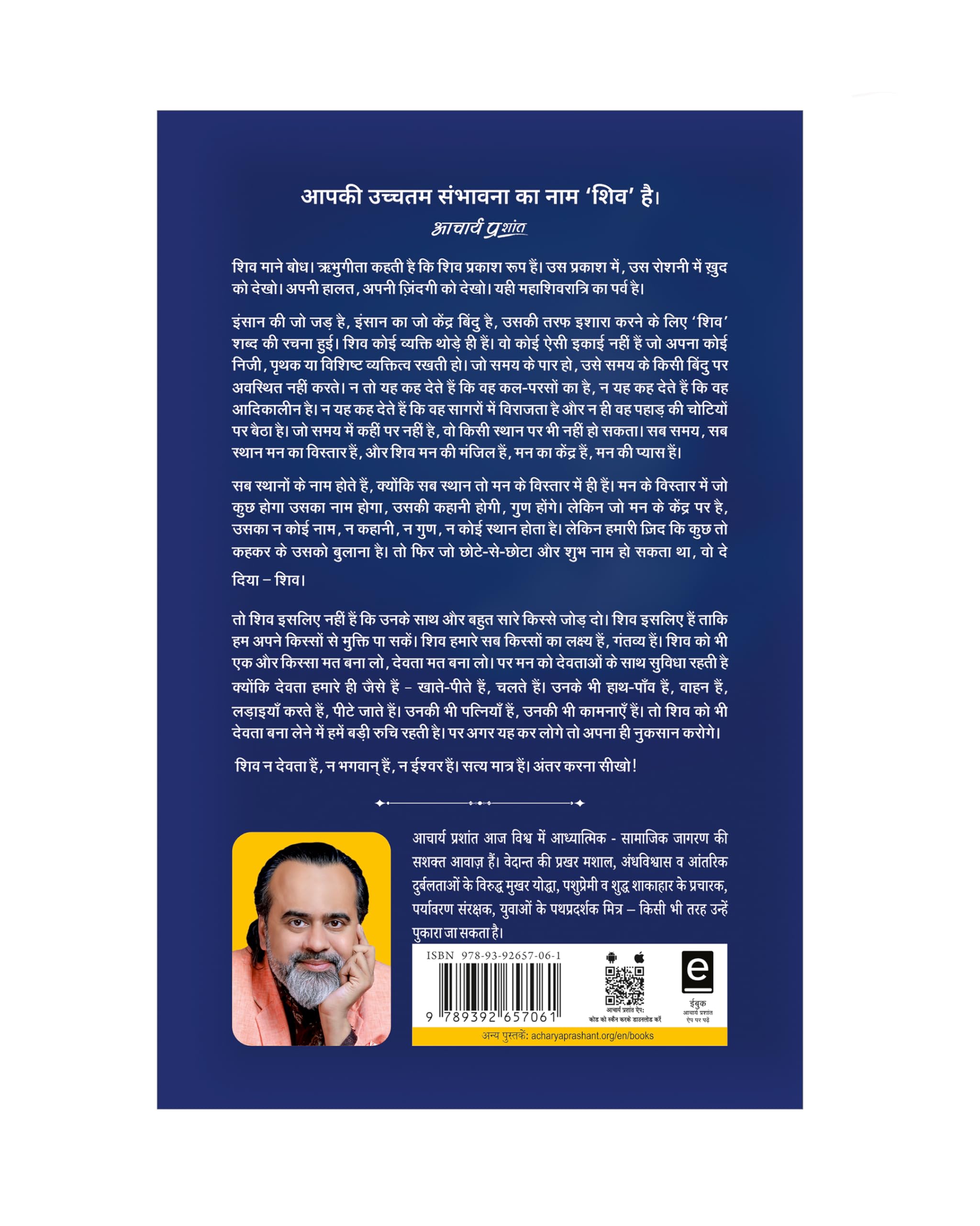 Shivoham | शिवोहम् by Acharya Prashant