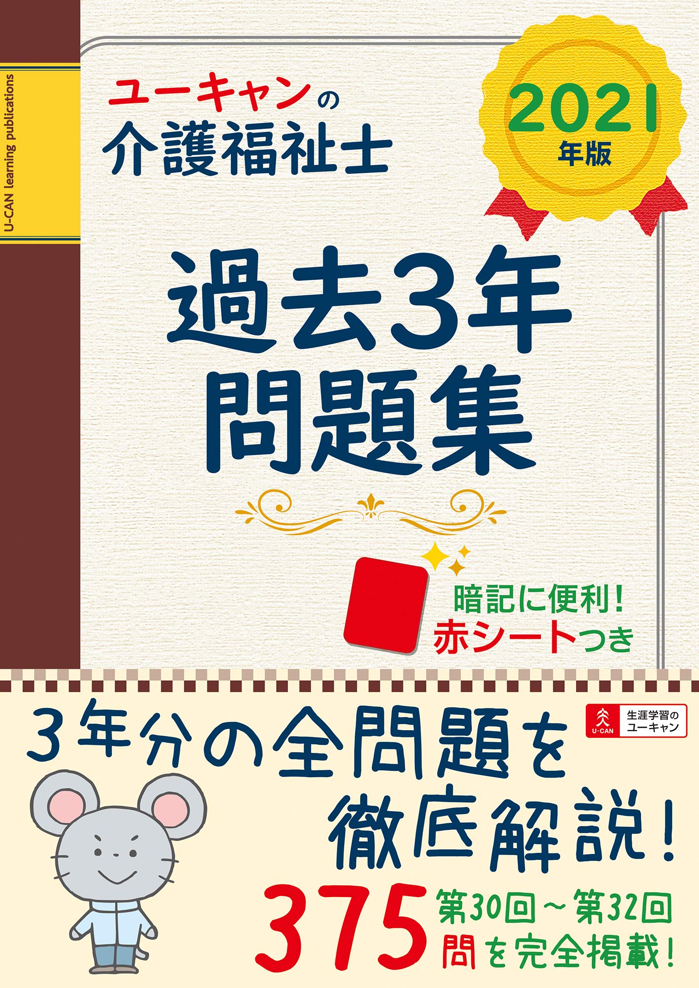 社会福祉士 対策テキスト ユーキャン 大原