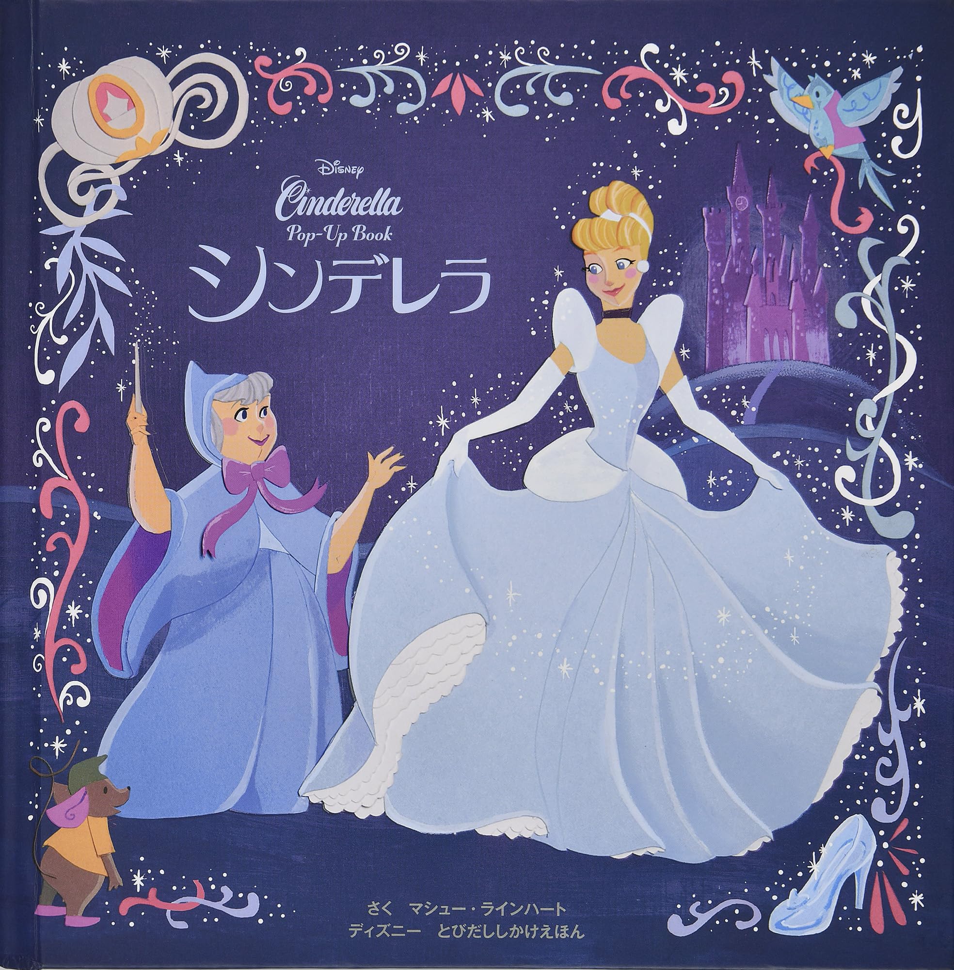 値下げ！ほとんど未開封 全編英語絵本 ディズニー マジカルストーリーズ 値下げ！ほとんど未開封 全編英語絵本 ディズニー マジカル