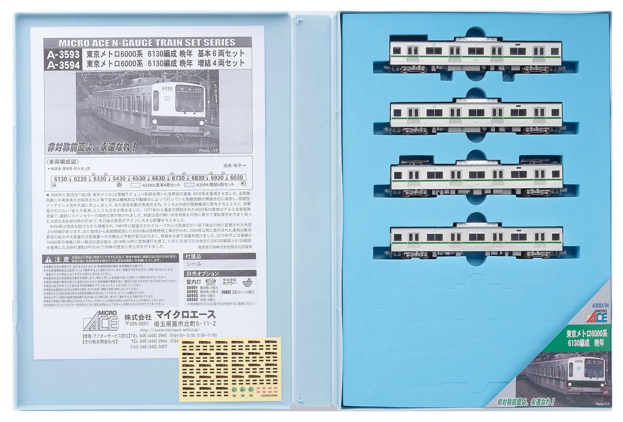 東京メトロ 6000系 6130編成晩年 Nゲージ 10両 マイクロエース マイクロエース】東京メトロ6000系（6130編成•晩年）2023年12月