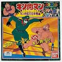 マーミット    誌上限定  ブロッケン Amazon | CCPキン肉マンフィギュア vol.71 ブロッケンJr