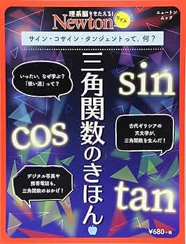 【中古】 三角式と三角関数/旺文社 中古】 三角式と三角関数/旺文社 Amazon.co.jp: 解きながら