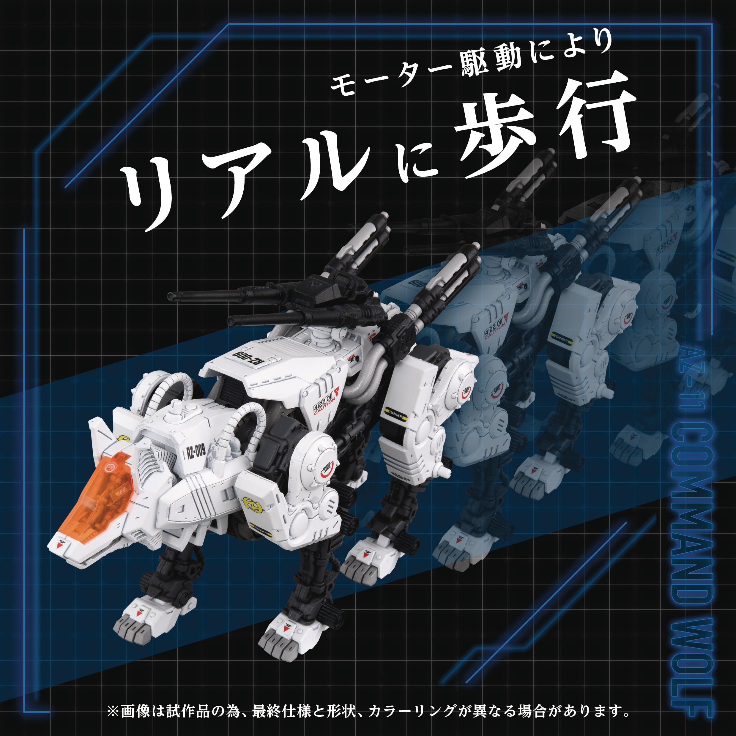 Zoids: AZ-11 Command Wolf plastikowy zestaw modeli