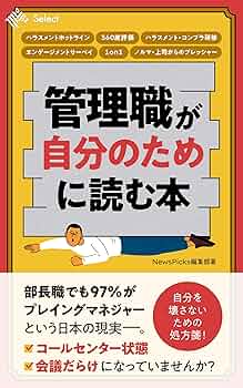 幸福の科学 本 非売品「管理職の仕事とは何か」 幸福の科学