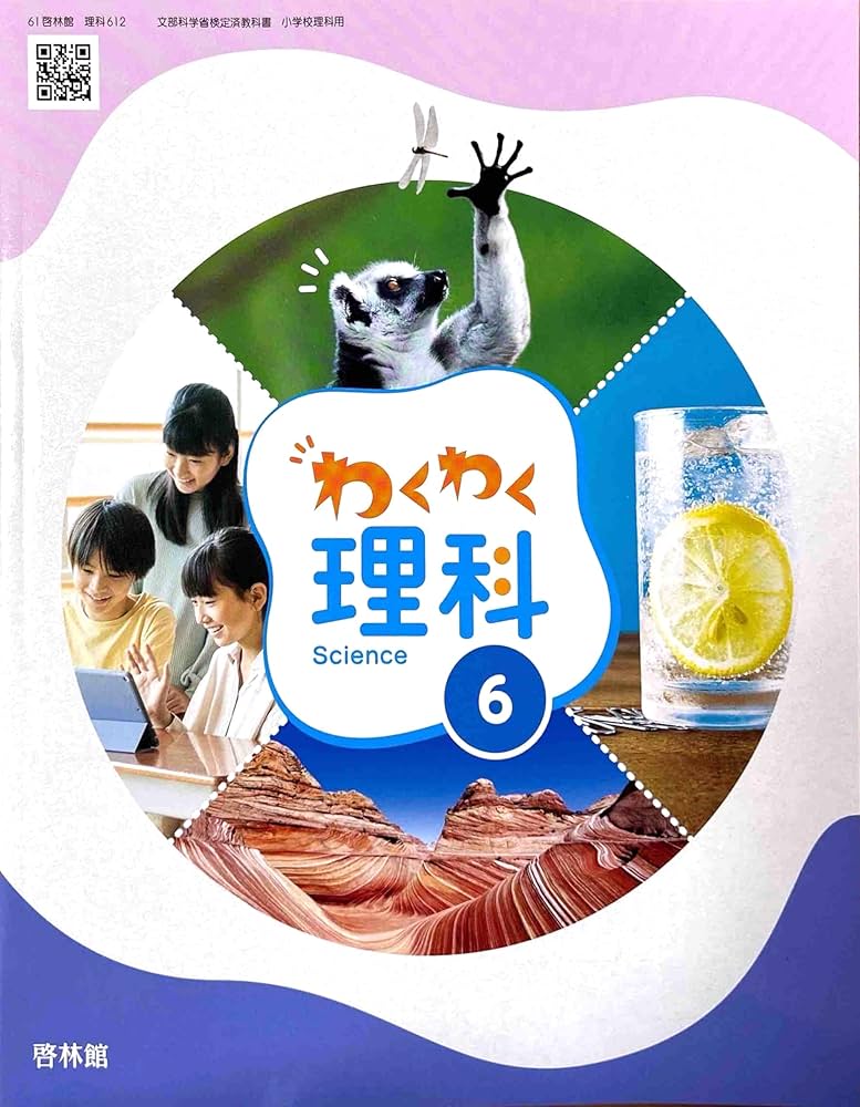 小学校理科  理科プラス  1冊300円 81wP8Qt0L8L._UF350,350_QL50_.jpg