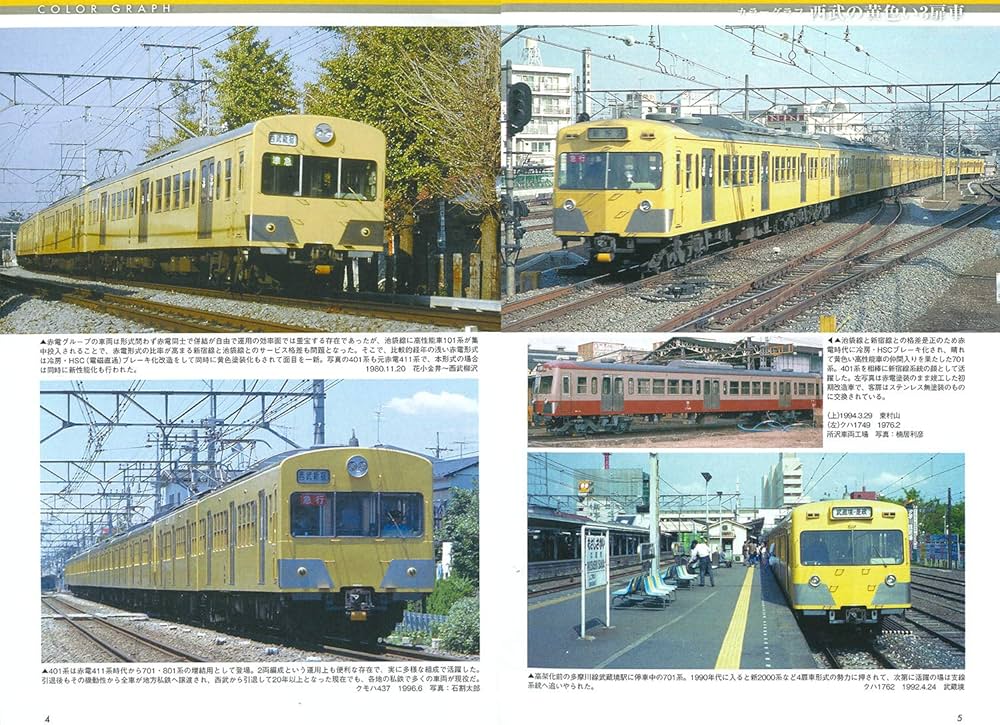 鉄道車輌ガイド Vol.33 西武の黄色い3扉車 (NEKO MOOK) |本 | 通販