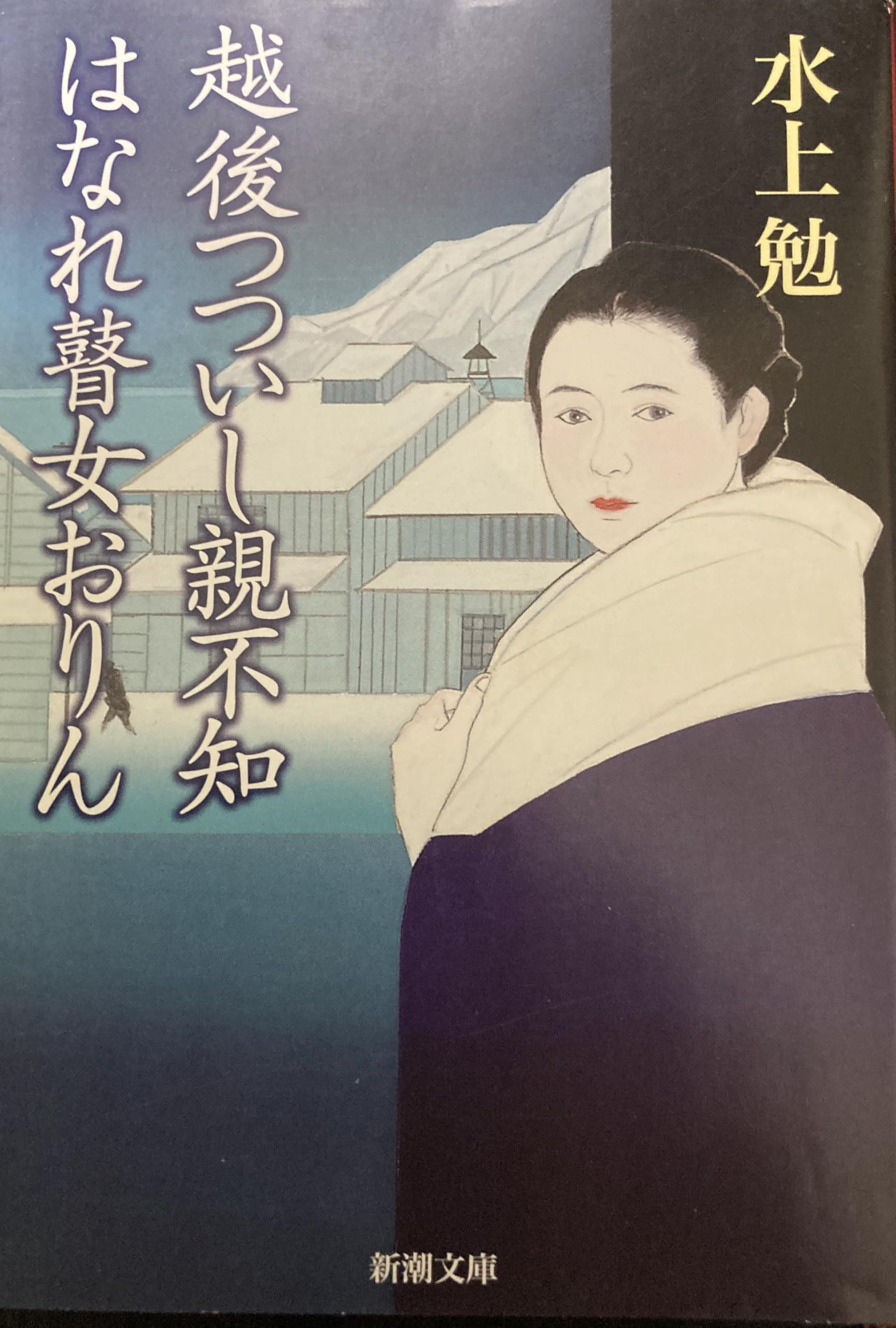 【中古】蟲の宴 社会派小説シリーズ 4／水上勉 著／実業之日本社 中古】蟲の宴 社会派小説シリーズ 4／水上勉 著／実業之日本社