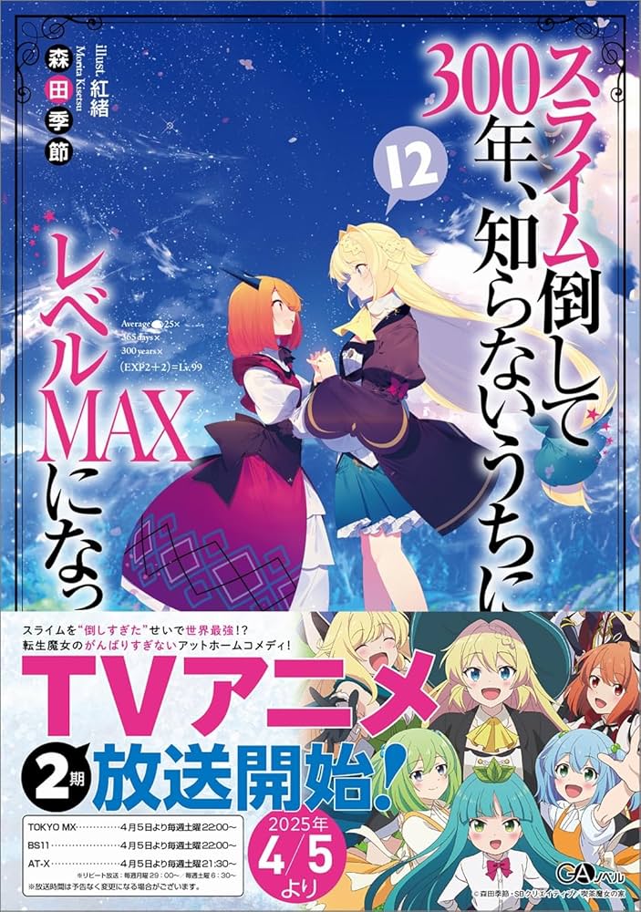 スライム倒し300年ノベル1〜22巻 スライム倒して300年、知らないうちにレベルMAXになってまし