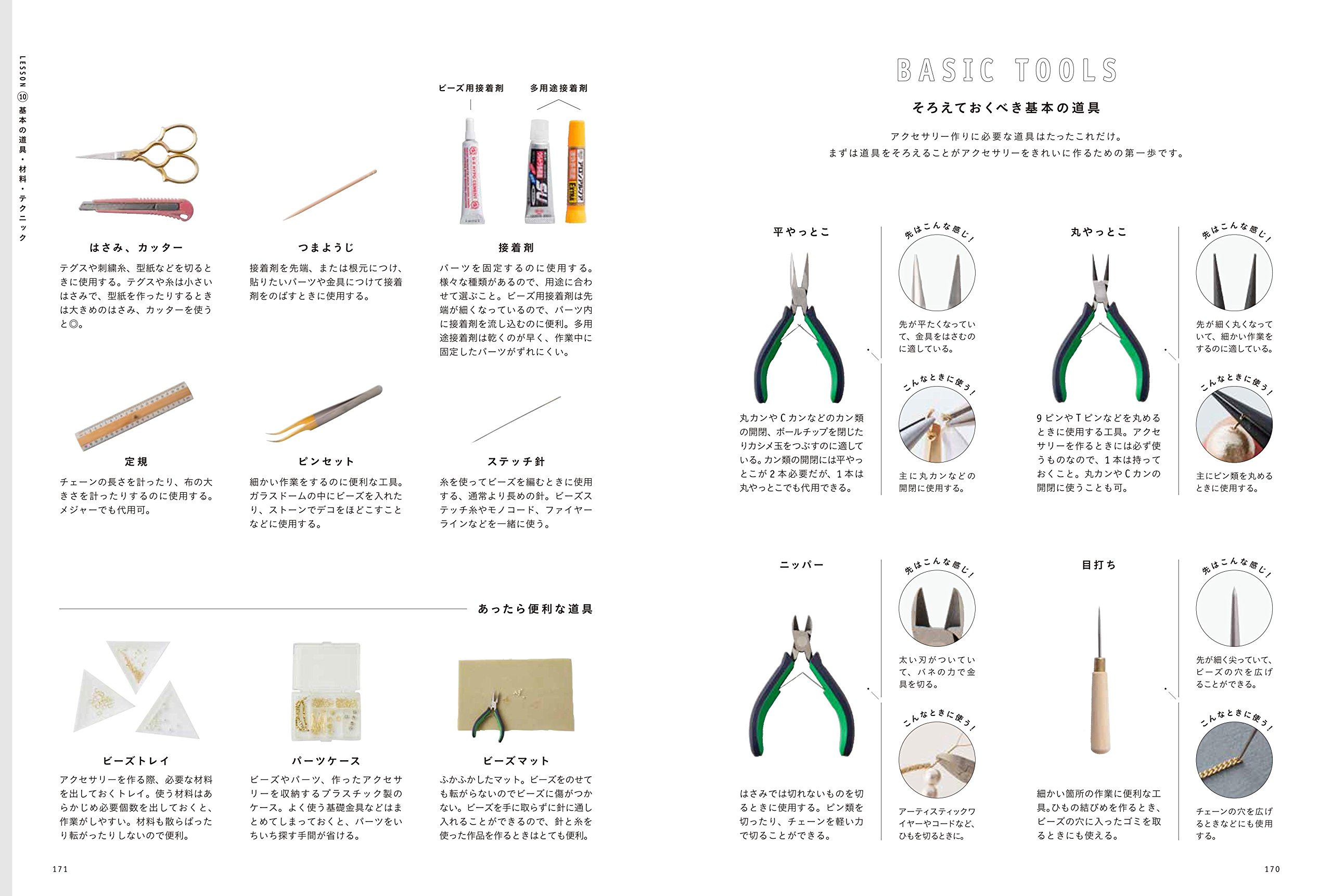 これ1冊できちんと作れる 手作りアクセサリーlesson Book 朝日新聞出版 本 通販 Amazon