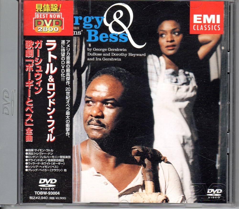 ガーシュウィン:ピアノ協奏曲、ポーギーとベス、ラプソディ第2番 [CD] ガーシュウィン:ピアノ協奏曲、ポーギーとベス、ラプソディ第2番