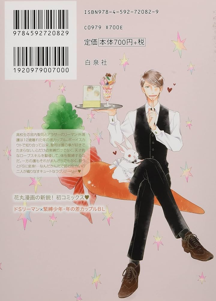 【中古】 うさぎとロープ/白泉社/鉢野うら Amazon.co.jp: うさぎとロープ (花丸コミックス・プレミアム